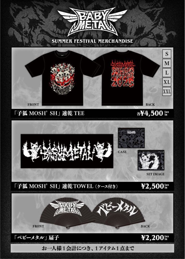 【未開封】BABYL 子狐モッシュッシュTシャツ XL