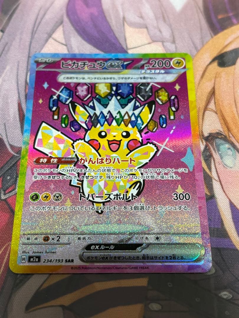 MEGAドリームex ピカチュウex SAR