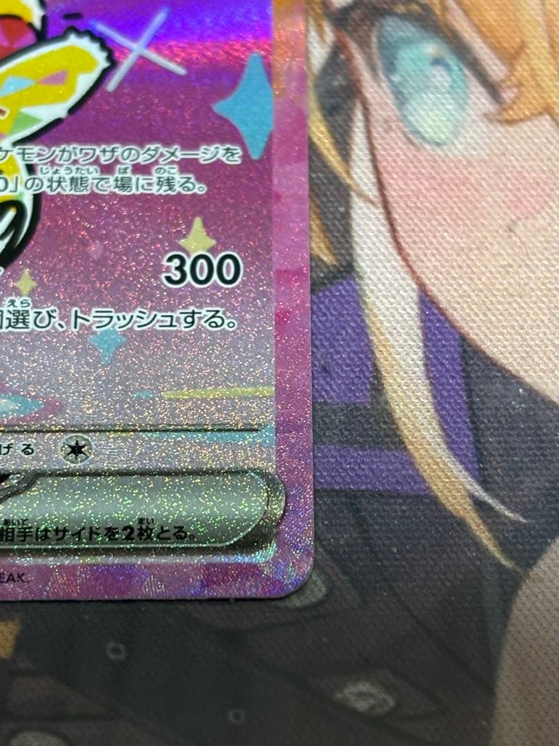 MEGAドリームex ピカチュウex SAR