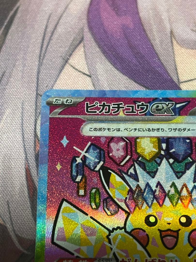 MEGAドリームex ピカチュウex SAR