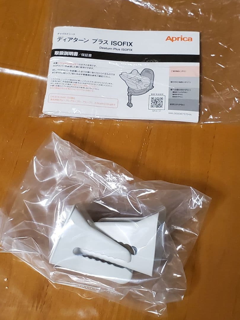 チャイルドシート　アップリカ　ディアターン　プラス　ISOFIX専用