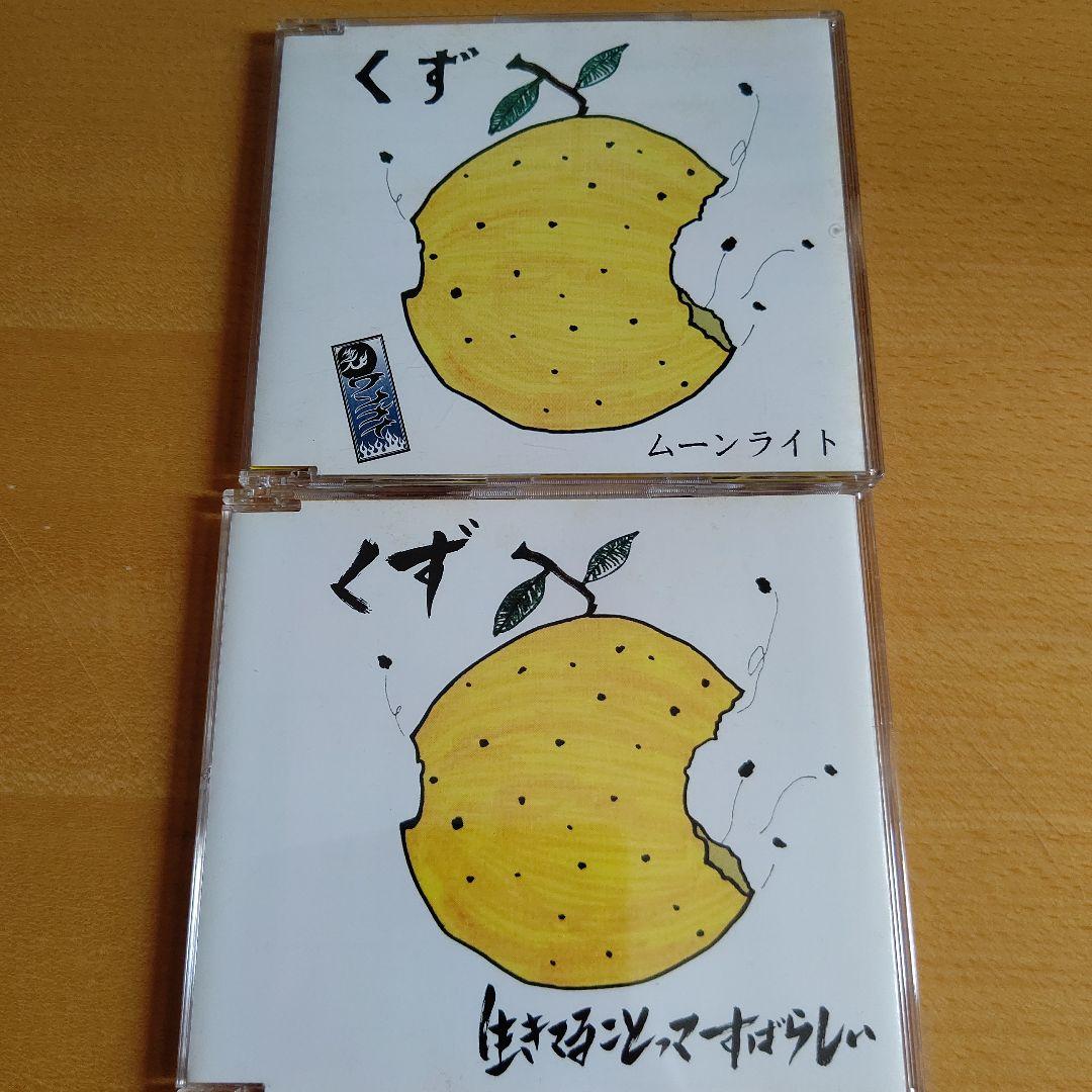 くず、ワンナイ グッズまとめ