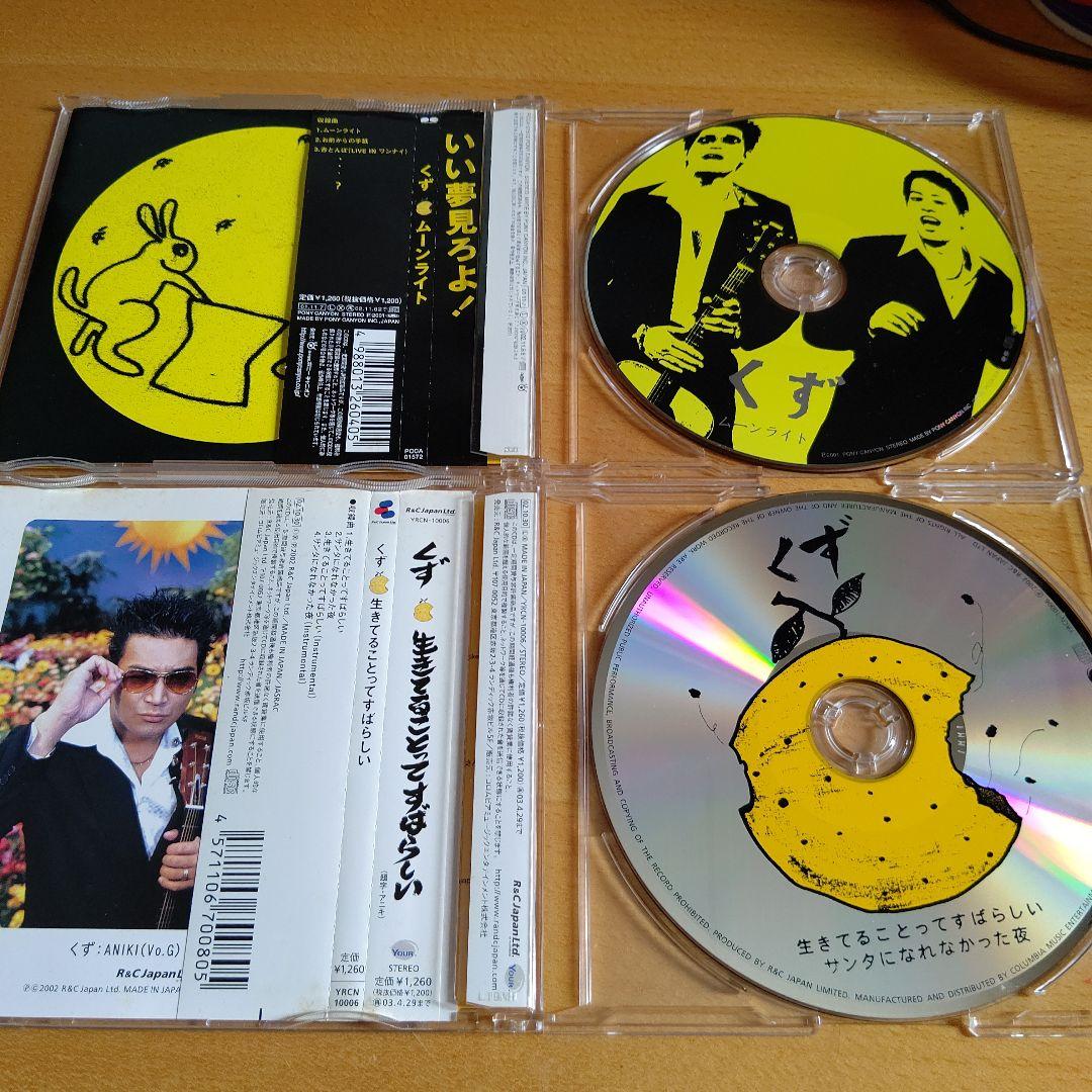 くず、ワンナイ グッズまとめ