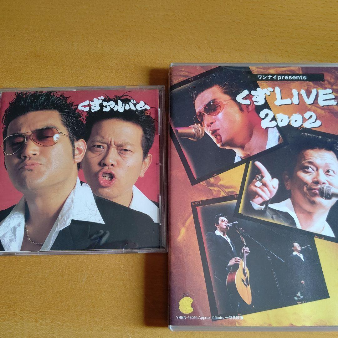 くず、ワンナイ グッズまとめ