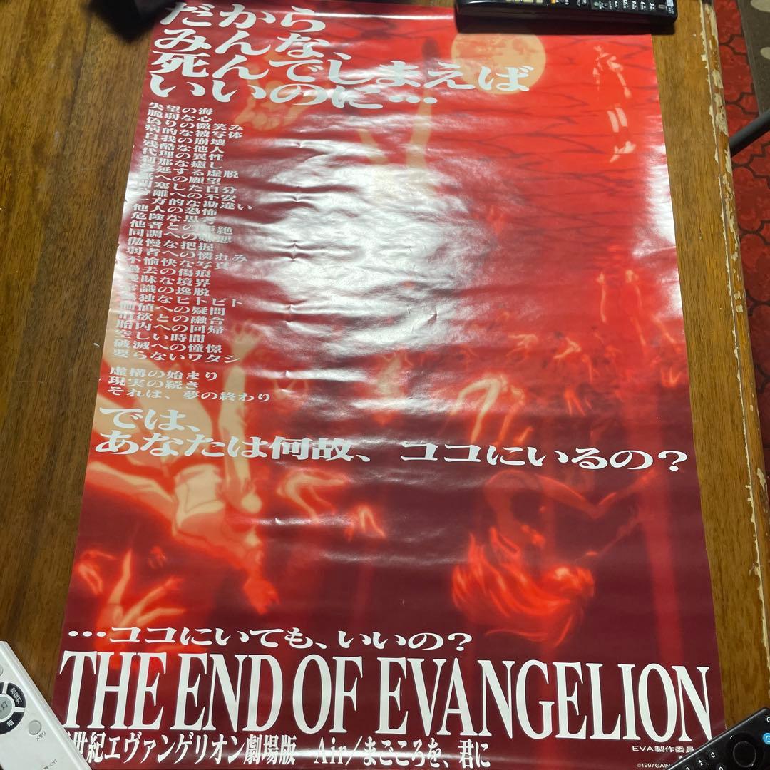 「新世紀エヴァンゲリオン劇場版 Air/まごころを、君に」告知ポスター　B2