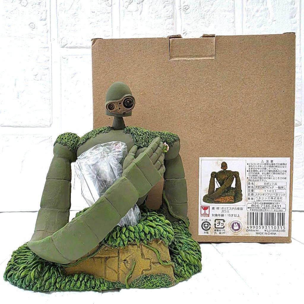 【天空の城ラピュタ】ロボット兵　一輪挿し　箱あり　未使用　希少