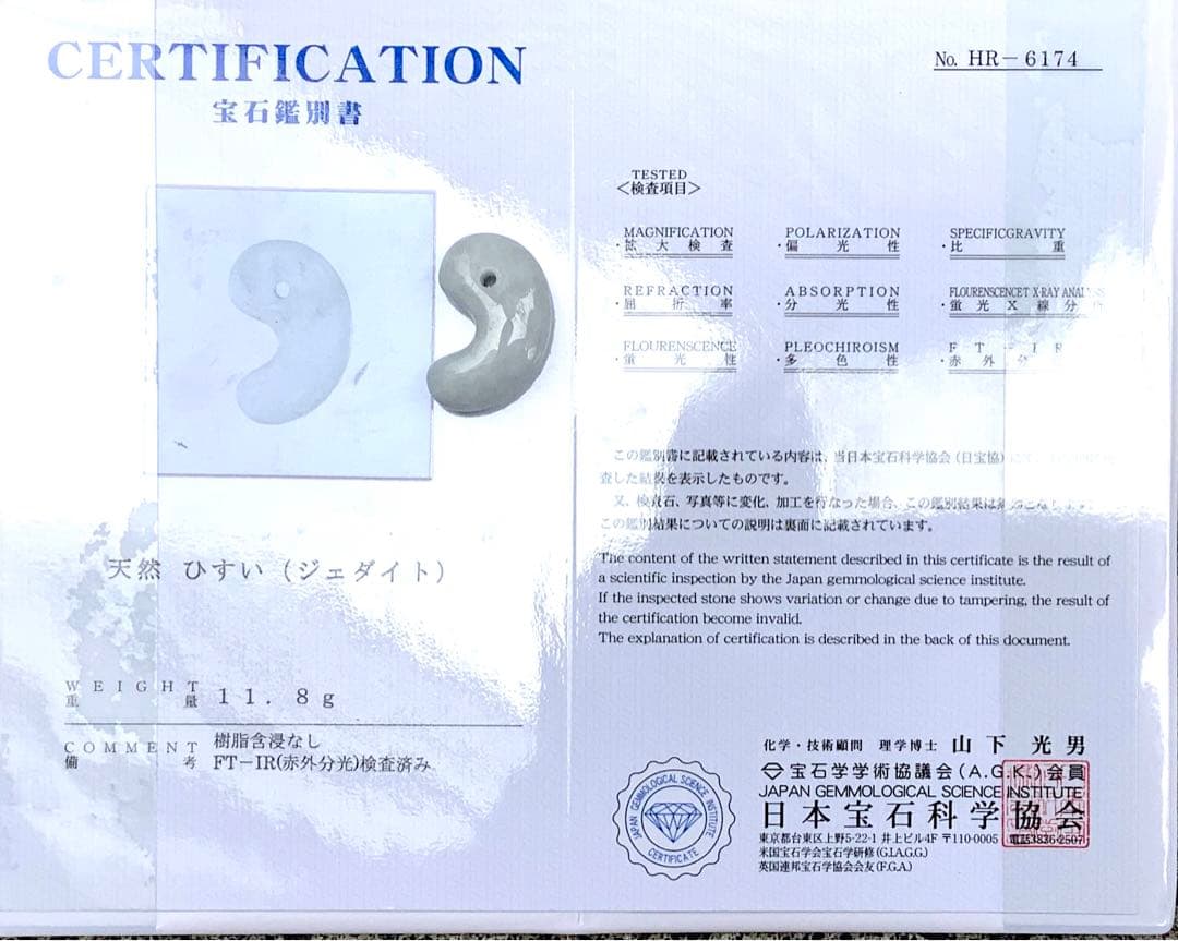 ✳️糸魚川翡翠勾玉の最高峰　アイスジェード‼️ 本物の肌目を　縁起物　鑑定鑑別…