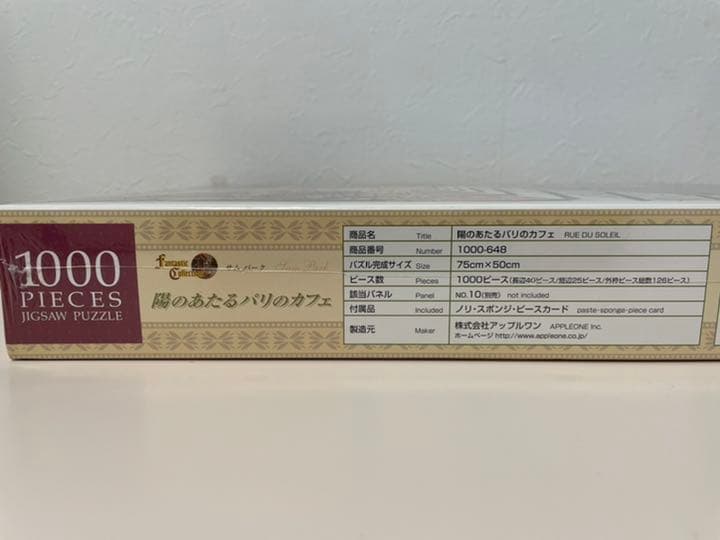 ［廃番]ジグソーパズル　1000ピース　陽のあたるパリのカフェ(サム・パーク作)