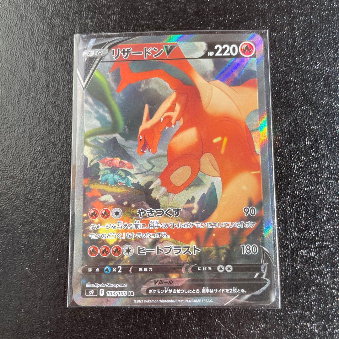 ポケモンカード　リザードンv sa