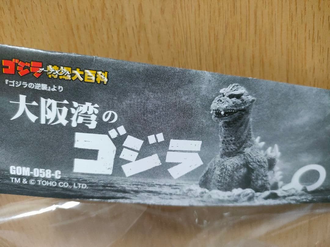 ゴジラ　オーナメント　特撮大百科　大阪湾のゴジラ　コジラの逆襲
