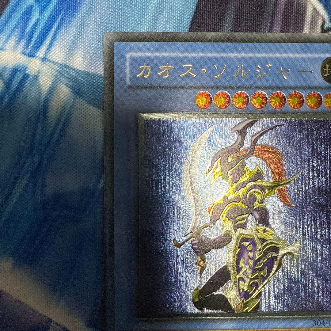 カオス・ソルジャー レリーフ