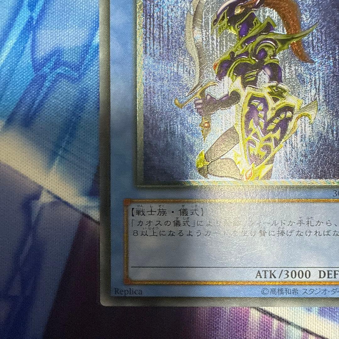 カオス・ソルジャー レリーフ