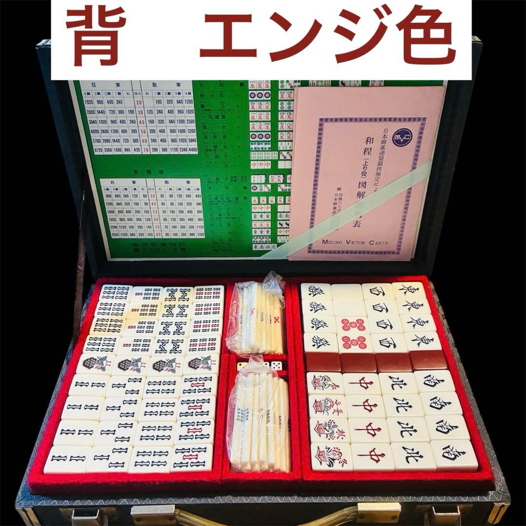 麻雀牌　えんじ色　あずき色　ワインレッド　麻雀セット