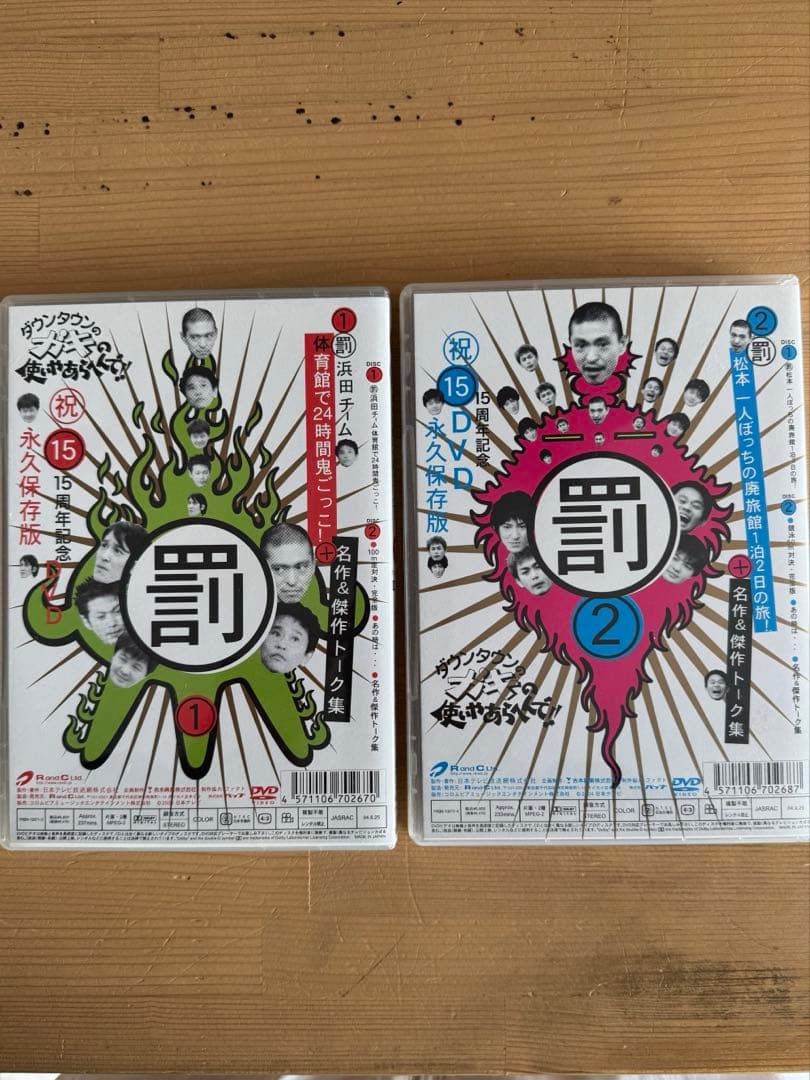 ダウンタウン ガキの使い DVD 永久保存版 6本セット 美品 罰シリーズ