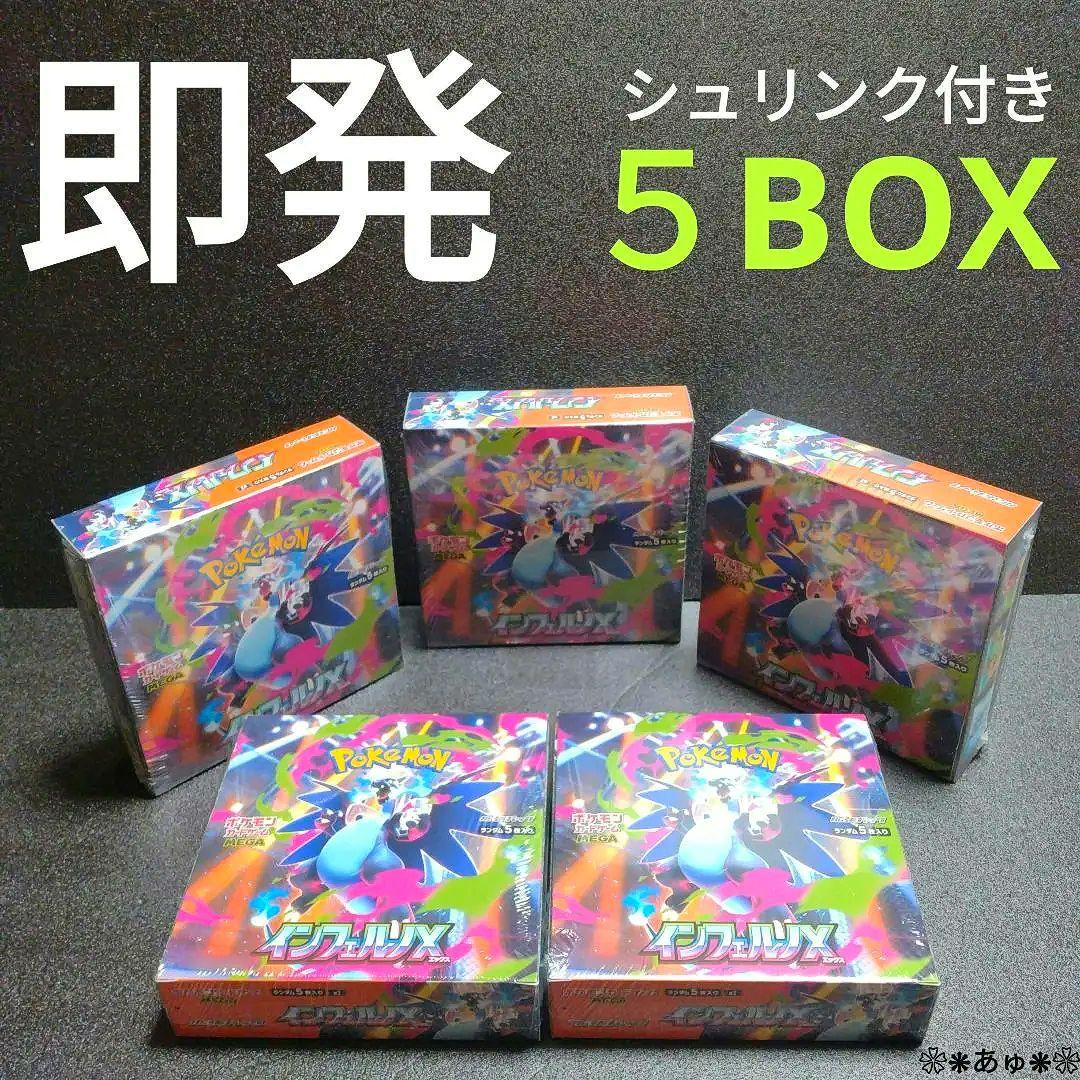 ポケカ　インフェルノX　新品未開封　シュリンク付き　５BOX