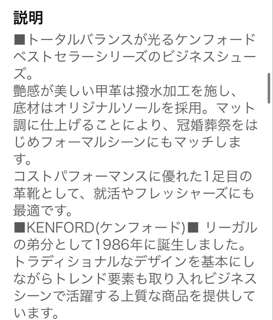 美品KENFORD ケンフォード KB48 26cm 3E リーガル REGAL