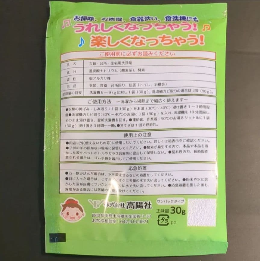 多用途洗浄剤 ワンパック 5箱