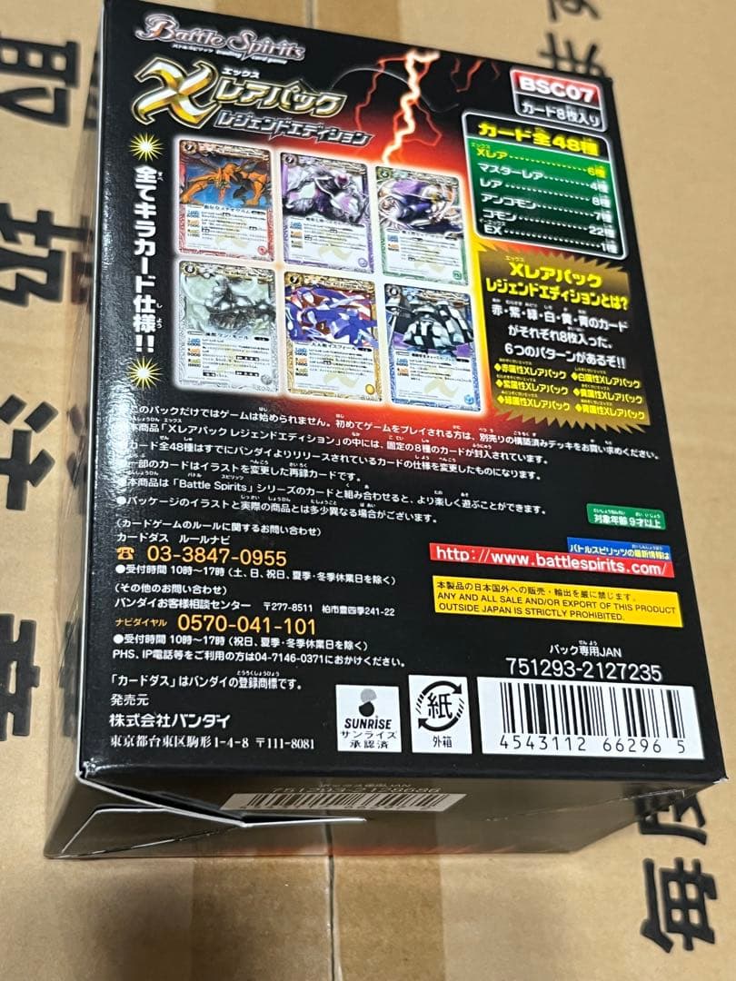 バトスピ 新品未開封 box Xレアパック レジェンドエディション 絶版