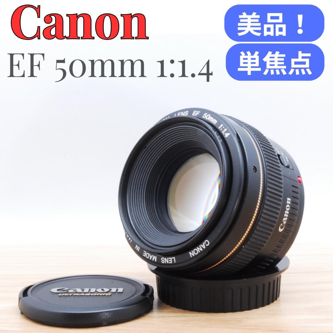 ⭐️美品⭐️Canon EF 50mm F1.4 USM 単焦点