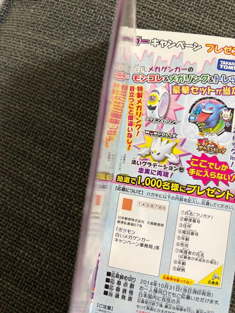 【プロモ】メガゲンガーEX 台紙付き