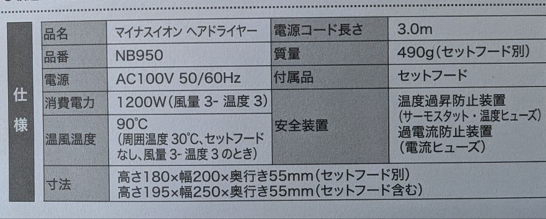 Nobby ヘアドライヤー NB950ブラック
