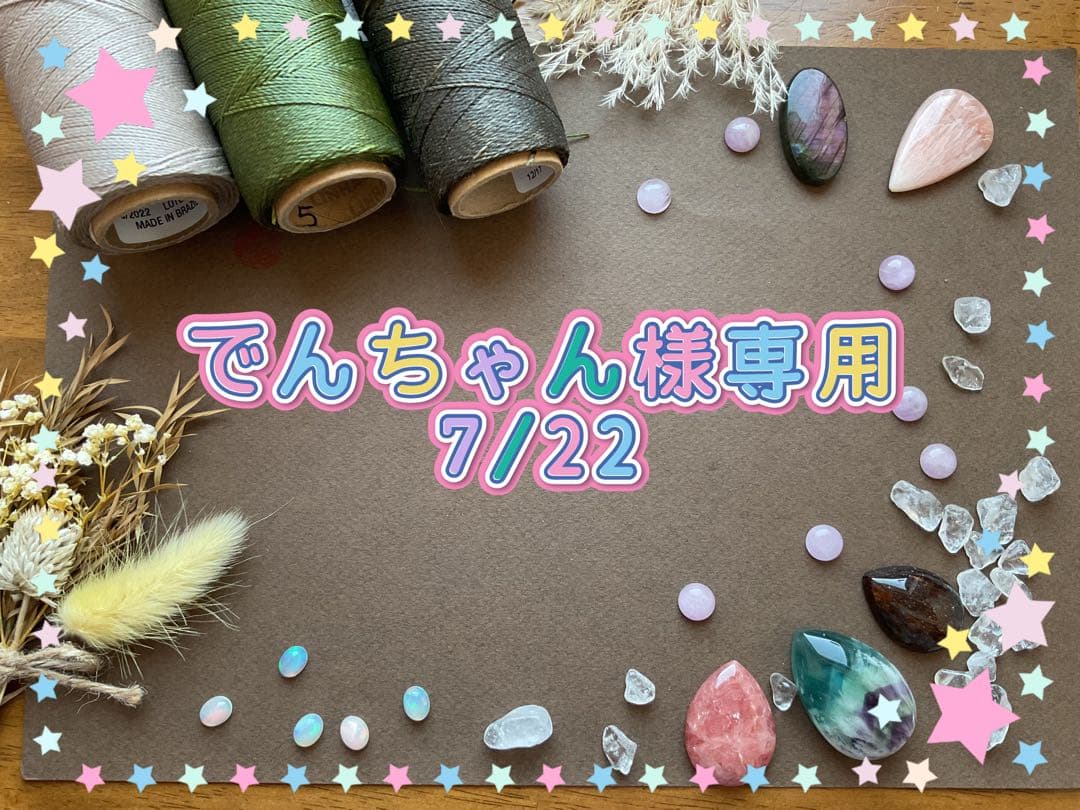 でんちゃん 7/22