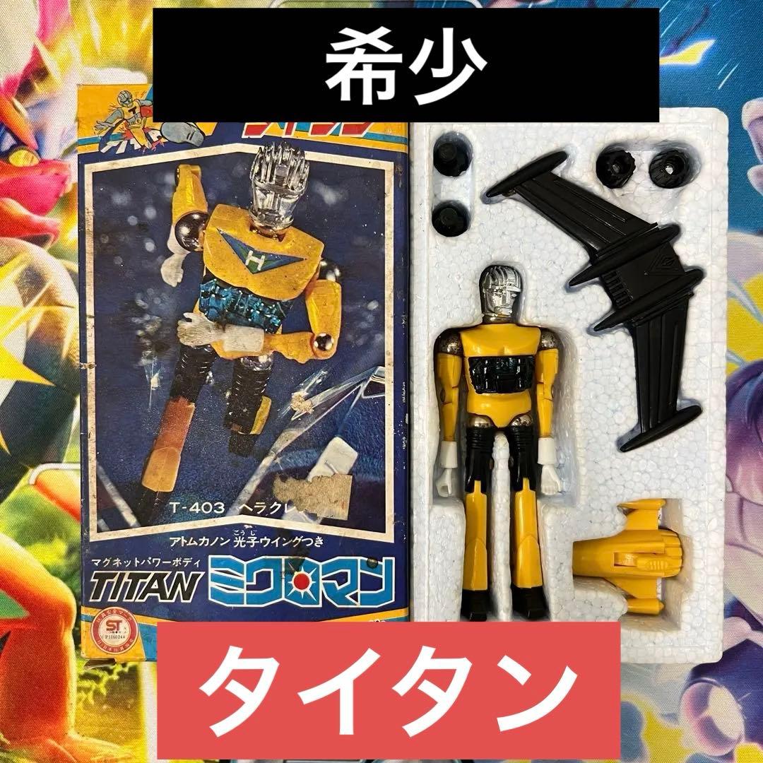 タカラ　希少品　ミクロマン【タイタン】【タイタン2】【タイタンコマンド】