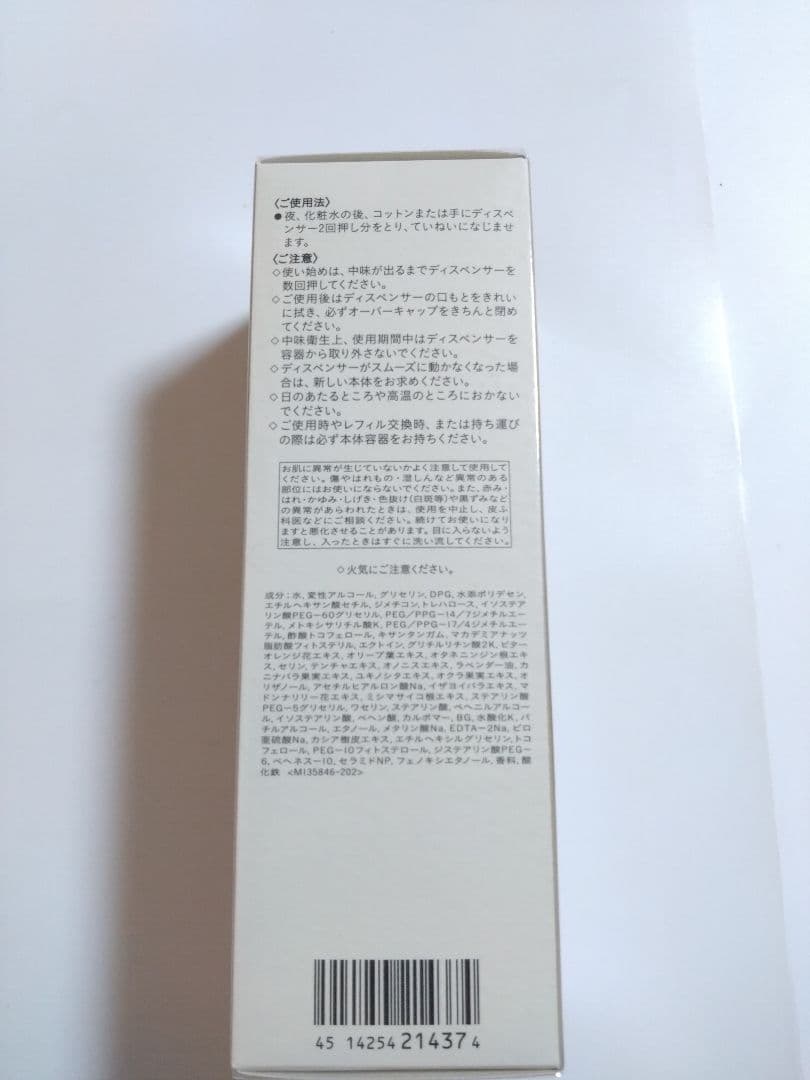 クレドポーボーテエマルション アンタンシヴ（ニュイ） 125mlリニューアル品