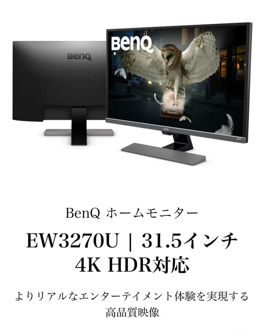 dsdf fdfr さん専用ページBenQ EW3270U 4K 32インチ