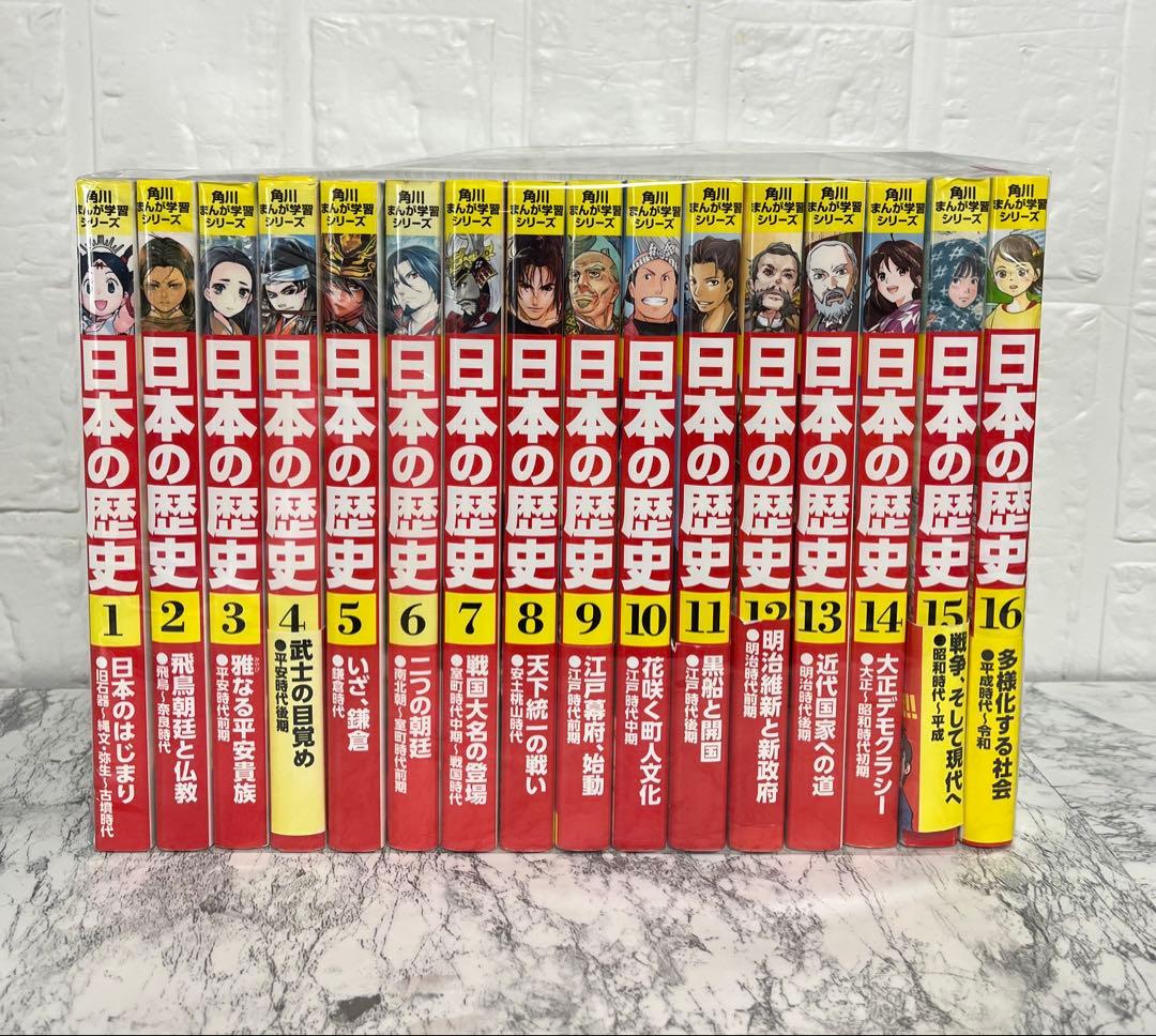 角川まんが学習シリーズ 日本の歴史 全16巻セット