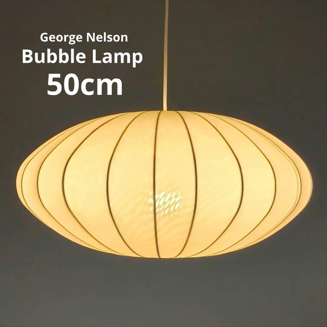 ジョージ・ネルソン バブルランプ ペンダントライト ソーサー　迅速発送　50cm