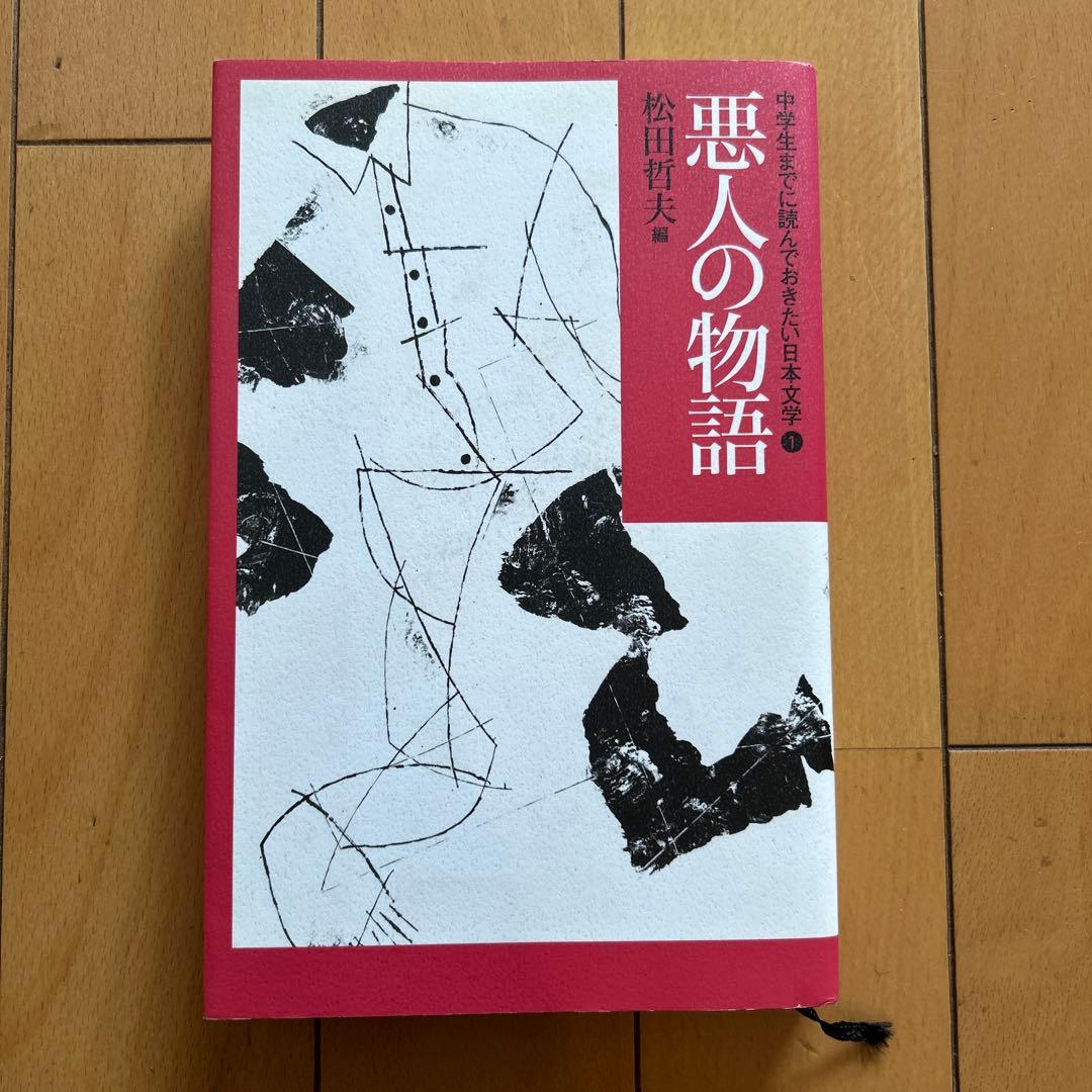 中学生までに読んでおきたい日本文学 10冊セット