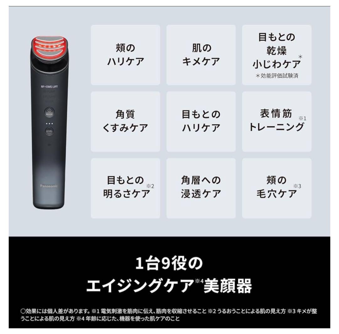 【美品】Panasonic バイタリフト RF EH-SR85