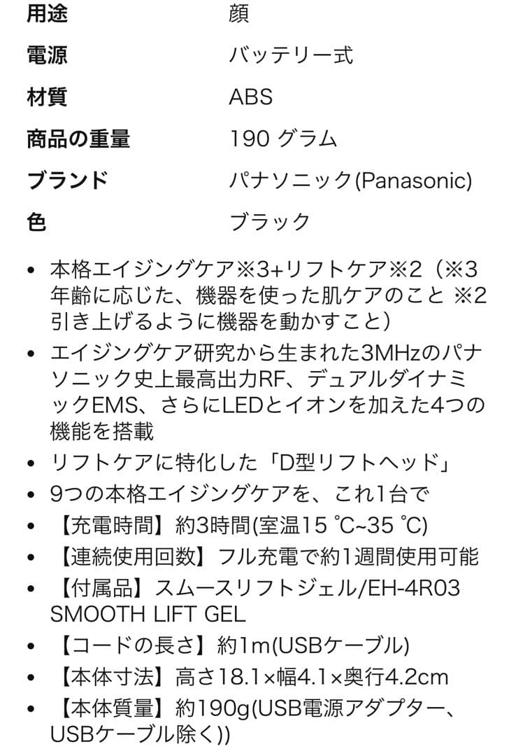 【美品】Panasonic バイタリフト RF EH-SR85