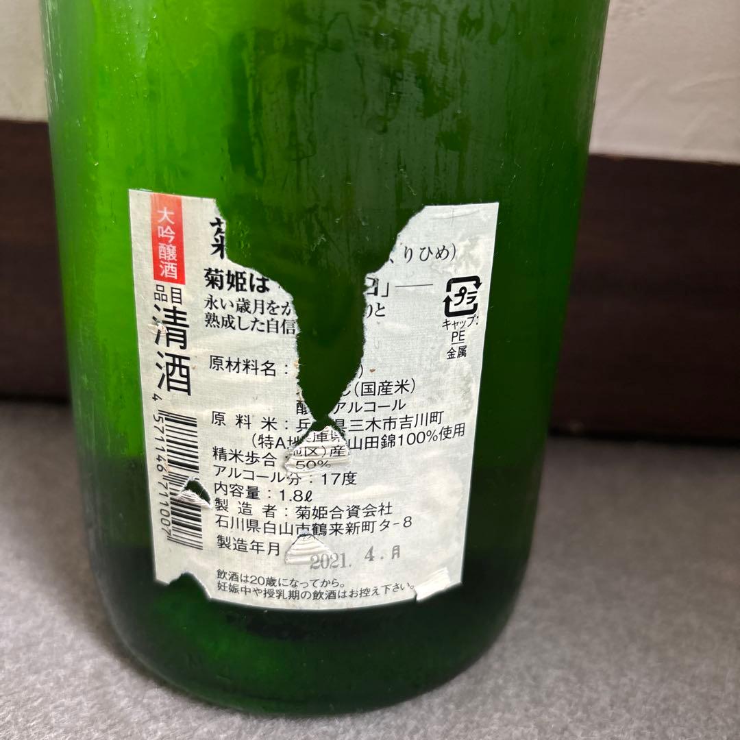 【訳あり・ヴィンテージ日本酒】菊理媛 1.8L 平成22年度 熟成酒