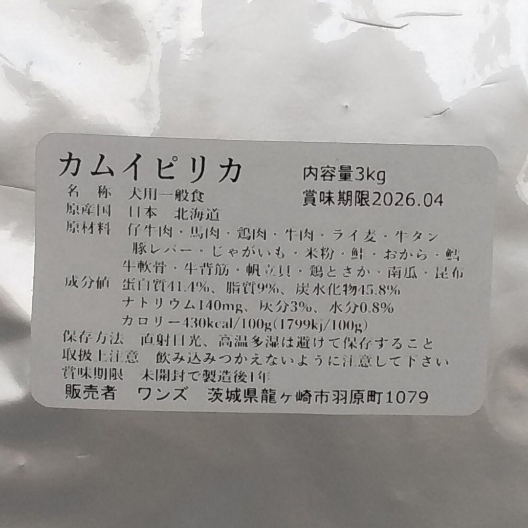 うみ カムイピリカ3kg＋スーパーカムイ500g