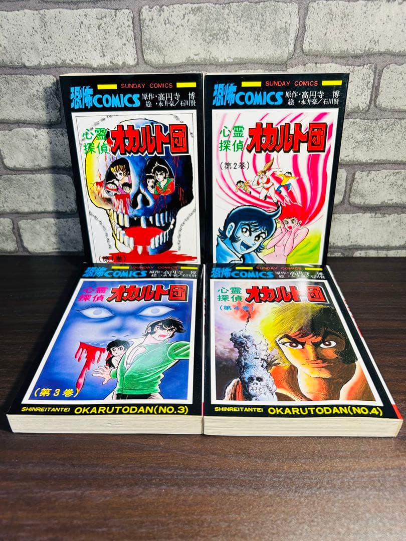 永井豪 石川賢 心霊探偵オカルト団 初版 サンデーコミックス 全巻 セット
