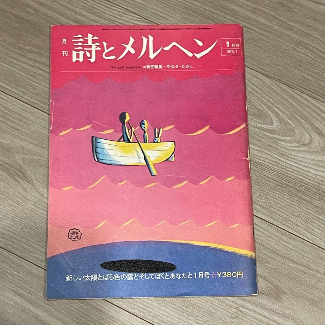 に*ん様 怪傑アンパンマン第一話有　詩とメルヘン 1974年12月号〜　やなせた