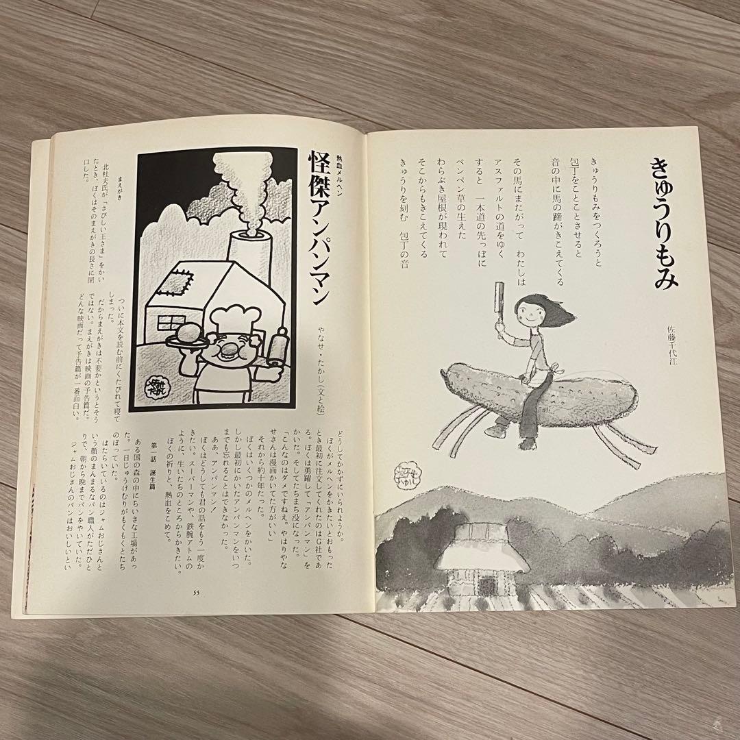 に*ん様 怪傑アンパンマン第一話有　詩とメルヘン 1974年12月号〜　やなせた