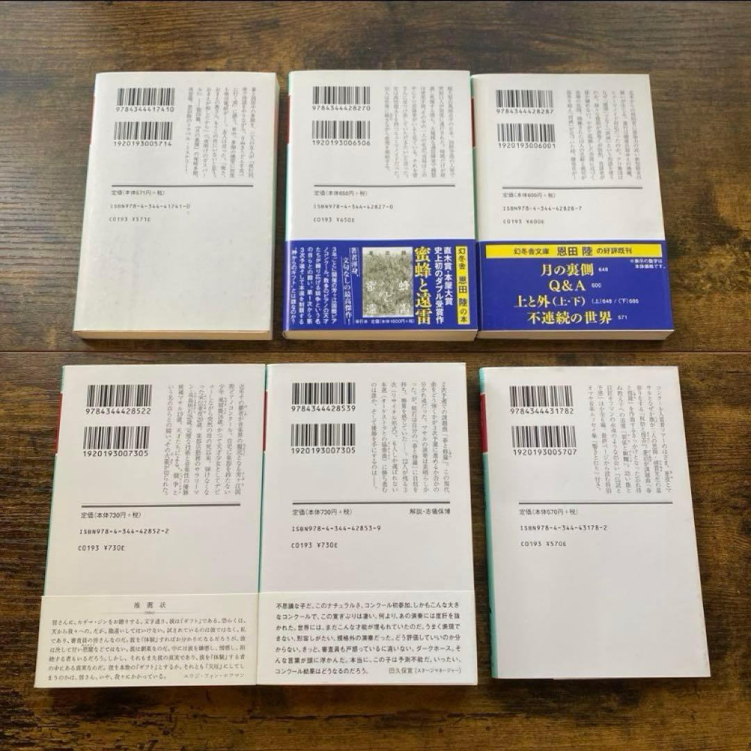 愚かな薔薇　描き下ろし限定ダブルカバー初版追加　恩田陸　40タイトル　44冊