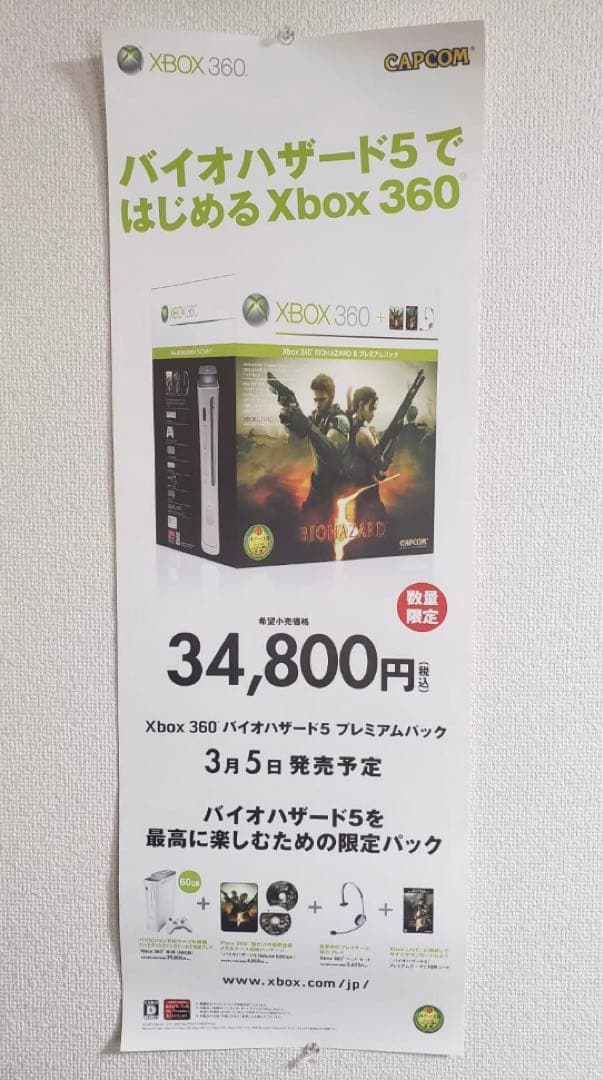 バイオハザード5のプロモーションポスター/ポスターには穴がありません