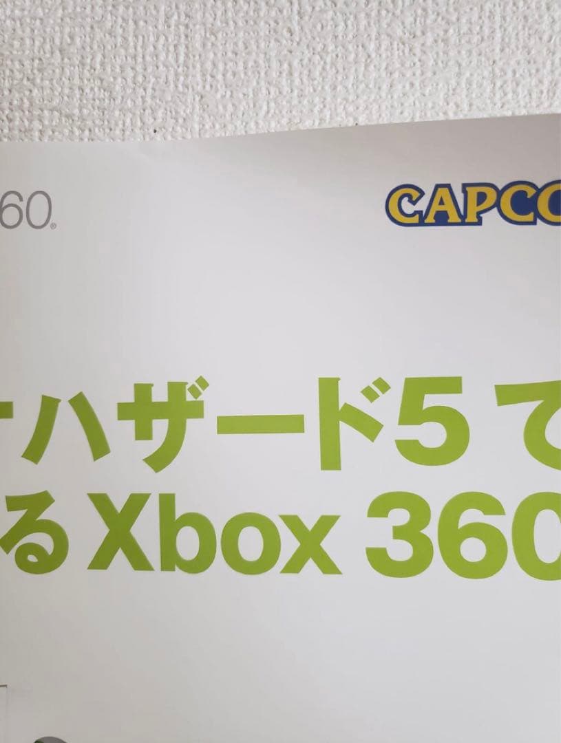 バイオハザード5のプロモーションポスター/ポスターには穴がありません