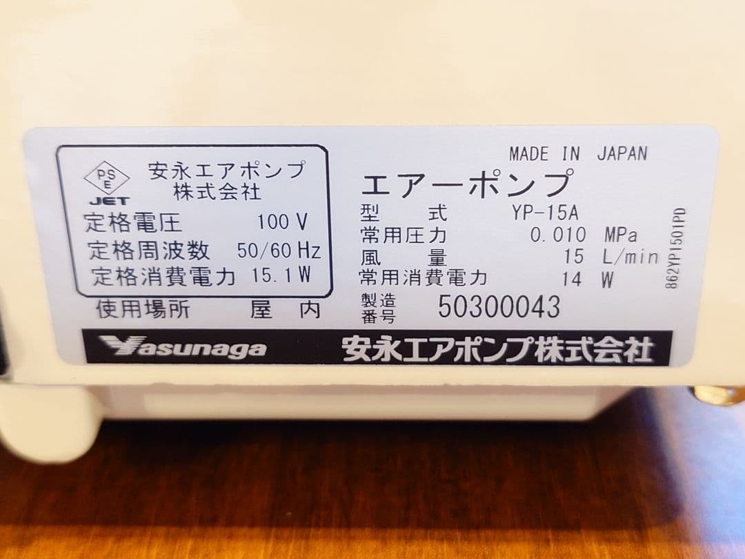 【新品未使用】安永エアポンプ YP-15A 浄化槽 ブロワー 正規品