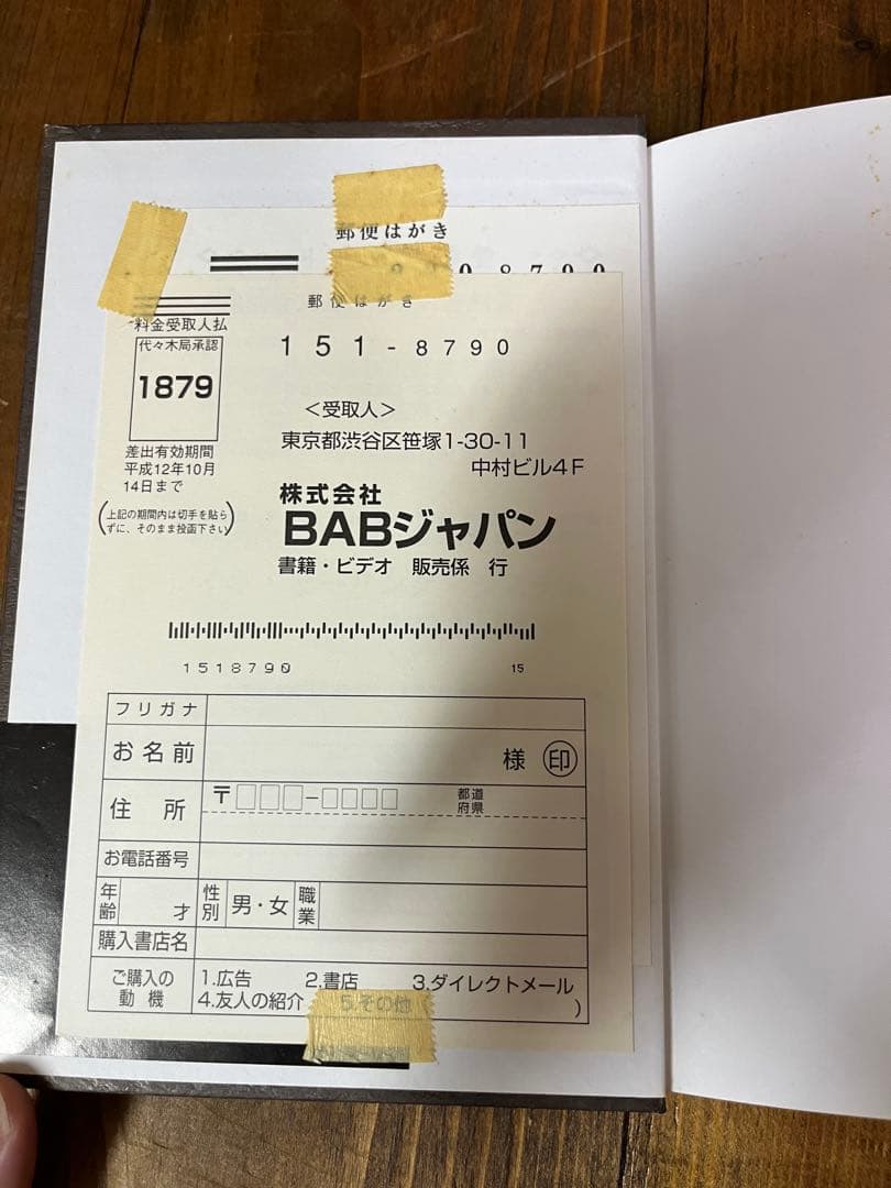 靈氣と仁術　富田流手あて療法　富田 魁二　本