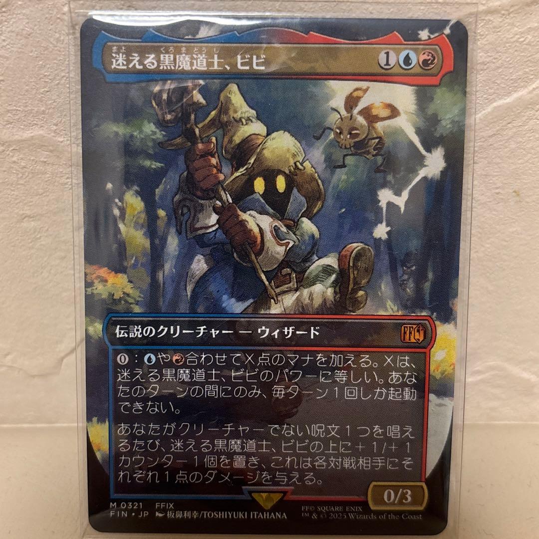 MTG　FF　迷える黒魔道士、ビビ　ボーダーレス