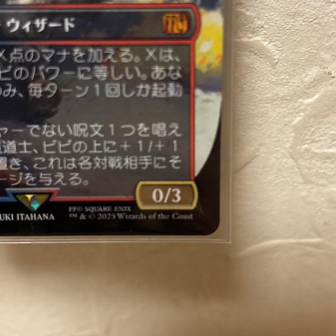 MTG　FF　迷える黒魔道士、ビビ　ボーダーレス