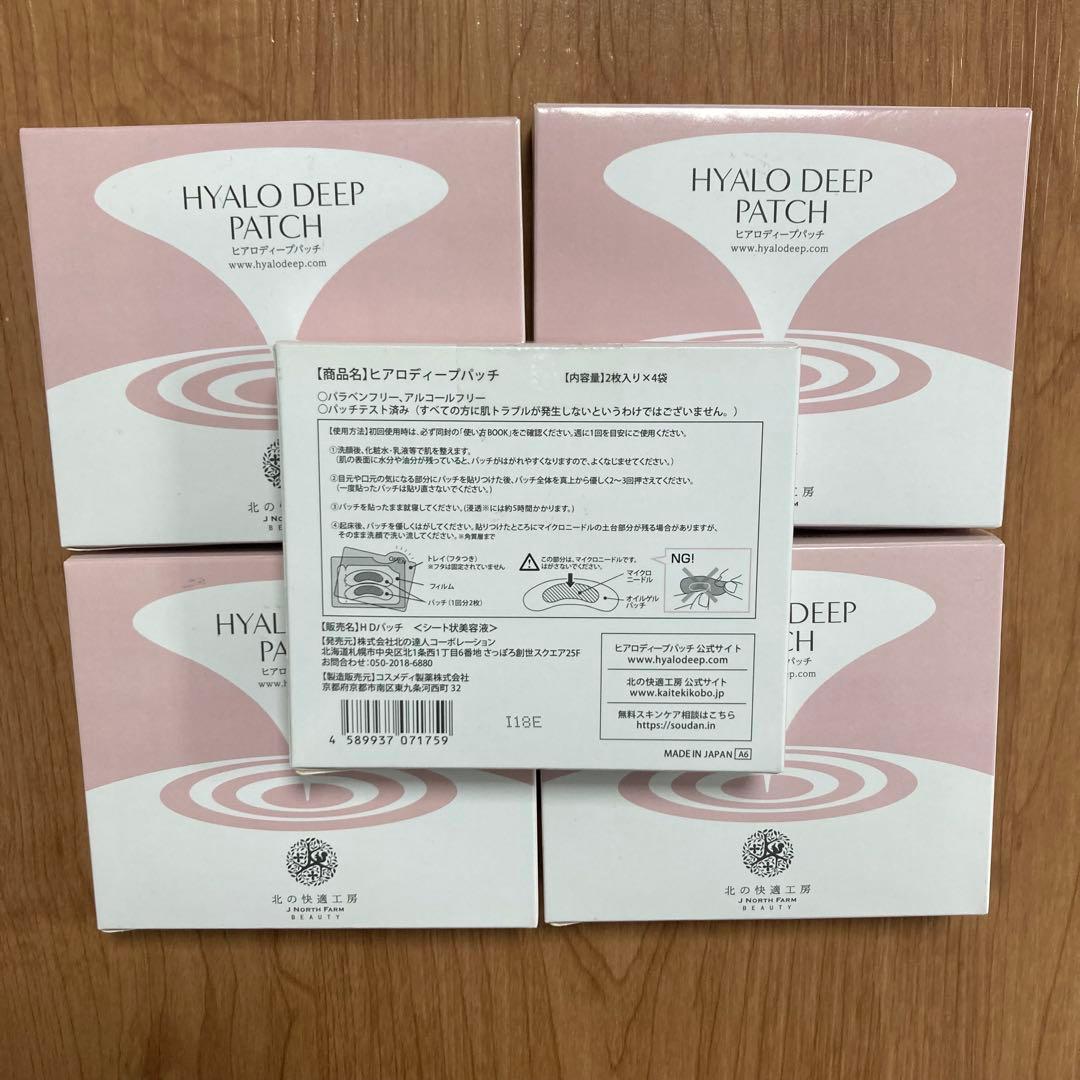 5箱 北の快適工房 ヒアロディープパッチ (2枚入り × 4袋)