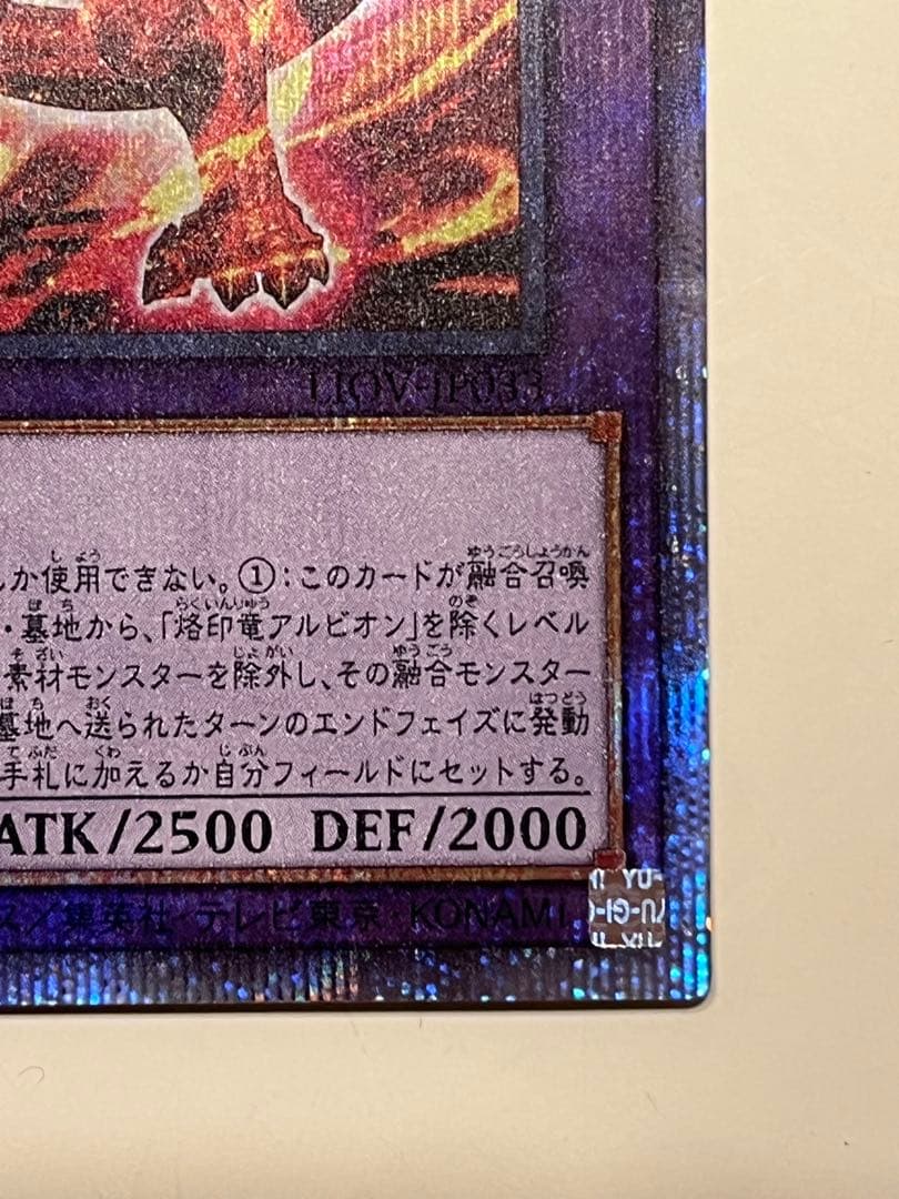 遊戯王　烙印竜アルビオン　プリズマティックシークレット