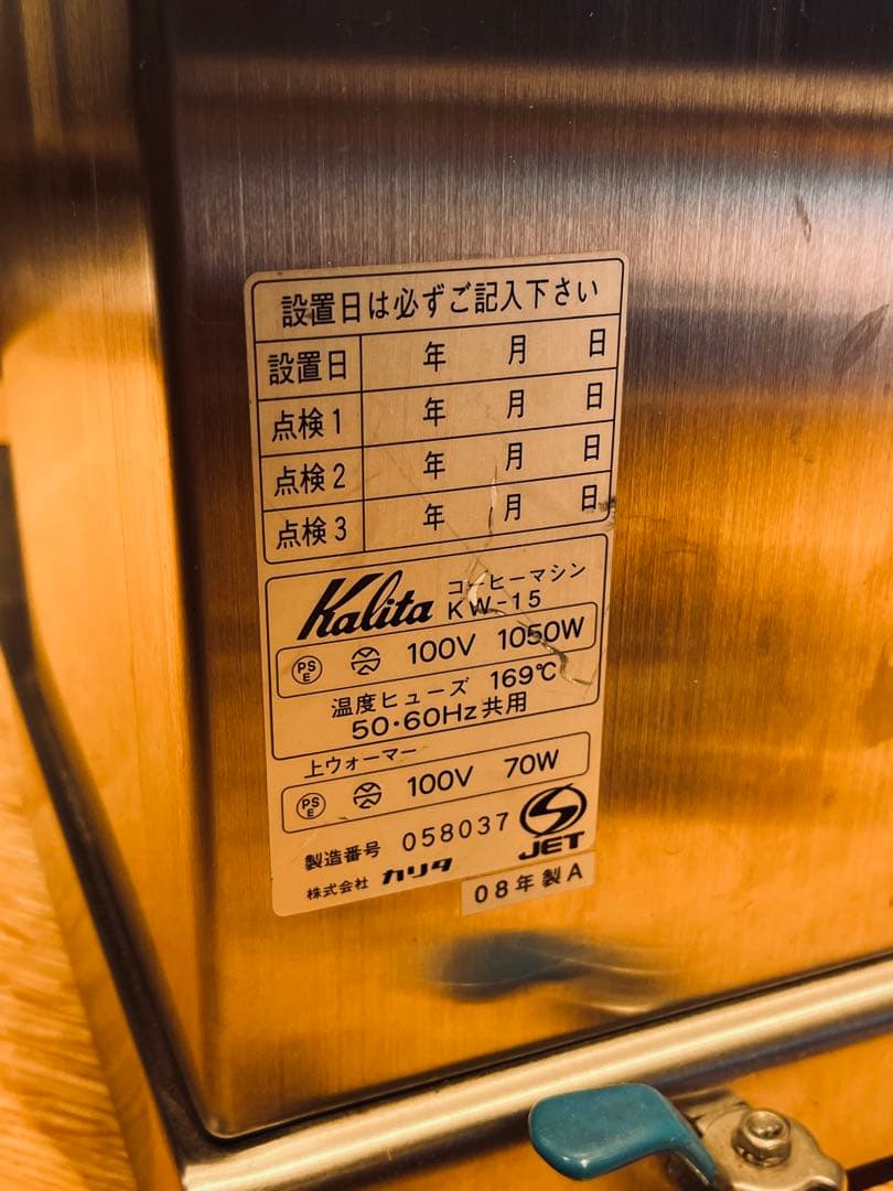 Kalita 業務用 コーヒーメーカー kw-15 美品 カリタ