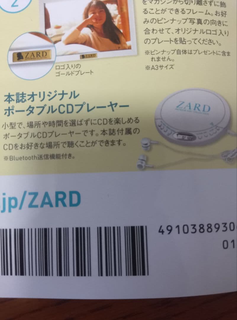 （未開封）ZARD 携帯用CDプレーヤー